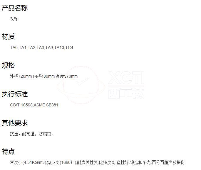 西工鈦合金鈦環(huán)、鈦合金環(huán)的供貨規(guī)格及標(biāo)準(zhǔn)